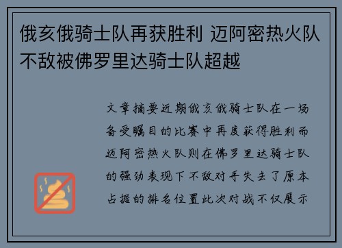 俄亥俄骑士队再获胜利 迈阿密热火队不敌被佛罗里达骑士队超越