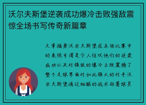 沃尔夫斯堡逆袭成功爆冷击败强敌震惊全场书写传奇新篇章