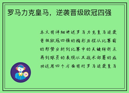 罗马力克皇马，逆袭晋级欧冠四强