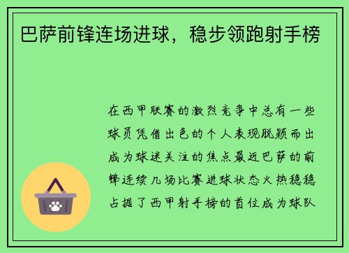 巴萨前锋连场进球，稳步领跑射手榜