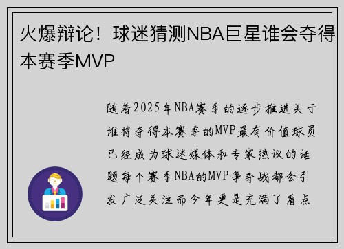 火爆辩论！球迷猜测NBA巨星谁会夺得本赛季MVP