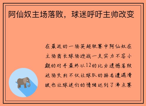 阿仙奴主场落败，球迷呼吁主帅改变