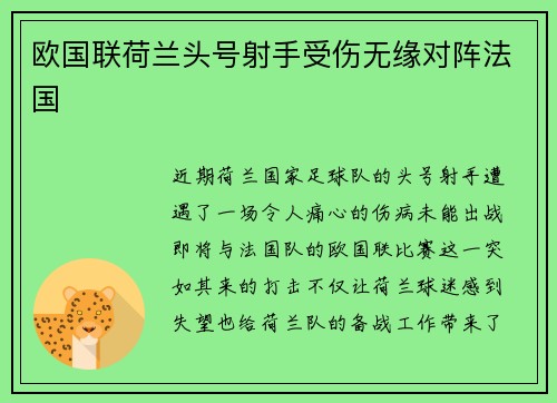 欧国联荷兰头号射手受伤无缘对阵法国