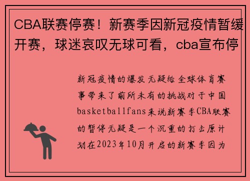 CBA联赛停赛！新赛季因新冠疫情暂缓开赛，球迷哀叹无球可看，cba宣布停赛
