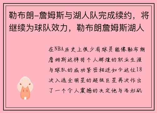 勒布朗-詹姆斯与湖人队完成续约，将继续为球队效力，勒布朗詹姆斯湖人集锦