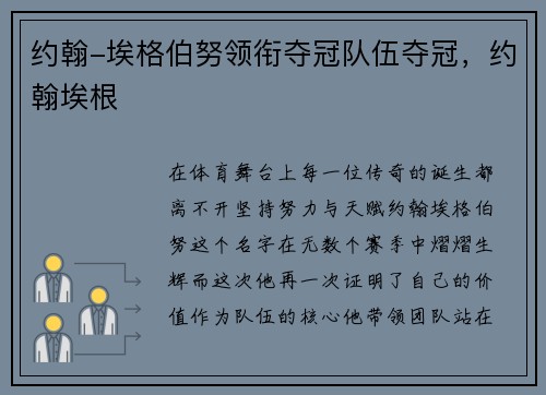 约翰-埃格伯努领衔夺冠队伍夺冠，约翰埃根