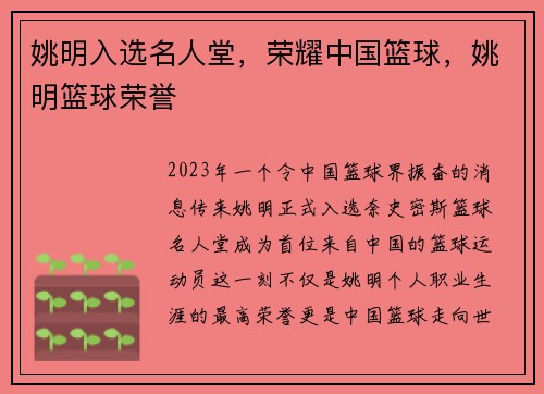 姚明入选名人堂，荣耀中国篮球，姚明篮球荣誉