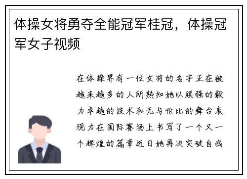 体操女将勇夺全能冠军桂冠，体操冠军女子视频