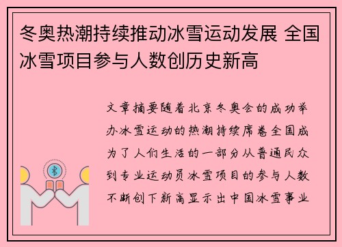 冬奥热潮持续推动冰雪运动发展 全国冰雪项目参与人数创历史新高