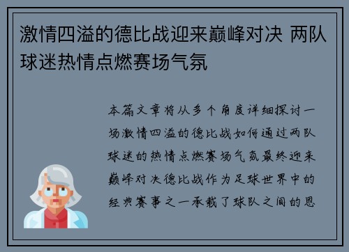 激情四溢的德比战迎来巅峰对决 两队球迷热情点燃赛场气氛
