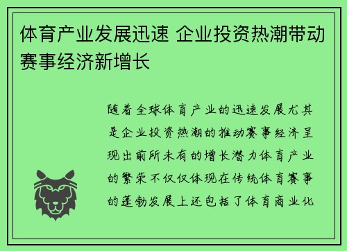 体育产业发展迅速 企业投资热潮带动赛事经济新增长