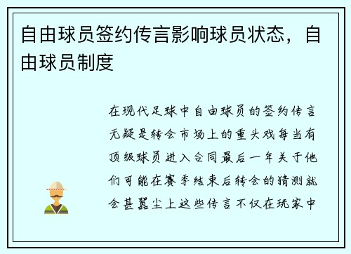 自由球员签约传言影响球员状态，自由球员制度
