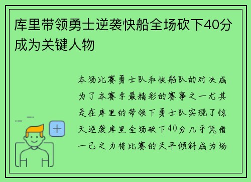 库里带领勇士逆袭快船全场砍下40分成为关键人物