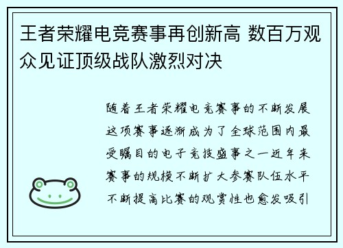 王者荣耀电竞赛事再创新高 数百万观众见证顶级战队激烈对决