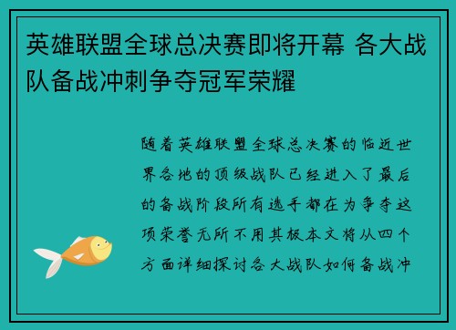 英雄联盟全球总决赛即将开幕 各大战队备战冲刺争夺冠军荣耀
