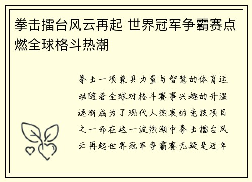 拳击擂台风云再起 世界冠军争霸赛点燃全球格斗热潮