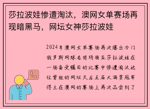 莎拉波娃惨遭淘汰，澳网女单赛场再现暗黑马，网坛女神莎拉波娃