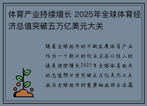 体育产业持续增长 2025年全球体育经济总值突破五万亿美元大关