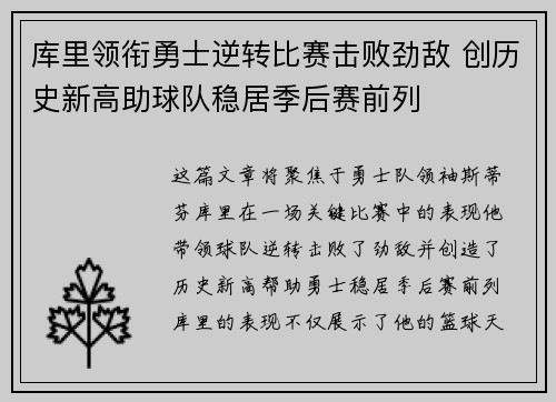 库里领衔勇士逆转比赛击败劲敌 创历史新高助球队稳居季后赛前列