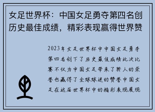 女足世界杯：中国女足勇夺第四名创历史最佳成绩，精彩表现赢得世界赞誉