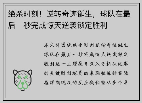 绝杀时刻！逆转奇迹诞生，球队在最后一秒完成惊天逆袭锁定胜利