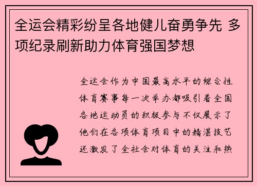 全运会精彩纷呈各地健儿奋勇争先 多项纪录刷新助力体育强国梦想