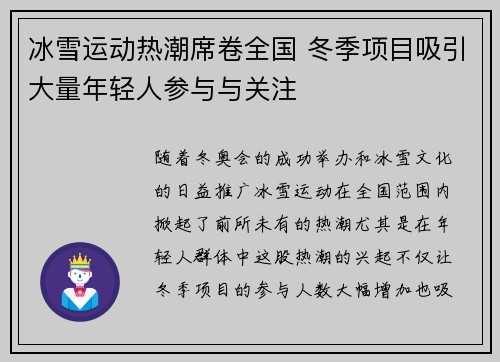 冰雪运动热潮席卷全国 冬季项目吸引大量年轻人参与与关注