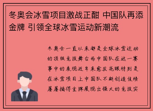 冬奥会冰雪项目激战正酣 中国队再添金牌 引领全球冰雪运动新潮流