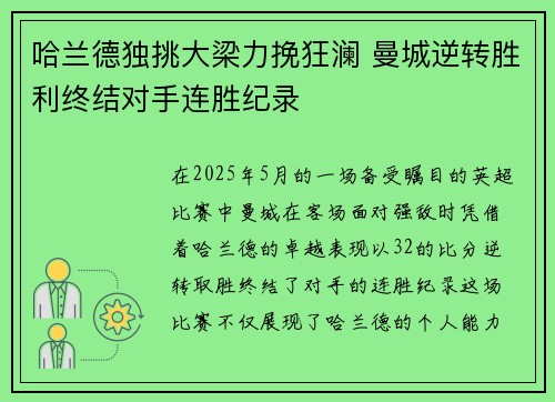 哈兰德独挑大梁力挽狂澜 曼城逆转胜利终结对手连胜纪录