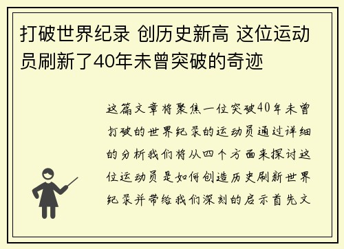 打破世界纪录 创历史新高 这位运动员刷新了40年未曾突破的奇迹