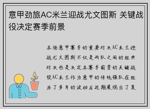 意甲劲旅AC米兰迎战尤文图斯 关键战役决定赛季前景