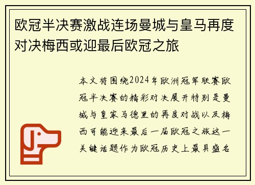 欧冠半决赛激战连场曼城与皇马再度对决梅西或迎最后欧冠之旅