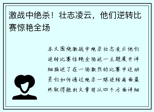 激战中绝杀！壮志凌云，他们逆转比赛惊艳全场