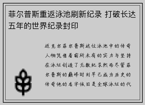 菲尔普斯重返泳池刷新纪录 打破长达五年的世界纪录封印