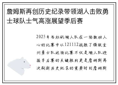 詹姆斯再创历史纪录带领湖人击败勇士球队士气高涨展望季后赛