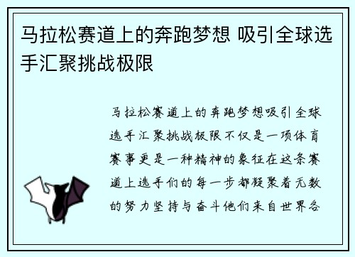 马拉松赛道上的奔跑梦想 吸引全球选手汇聚挑战极限