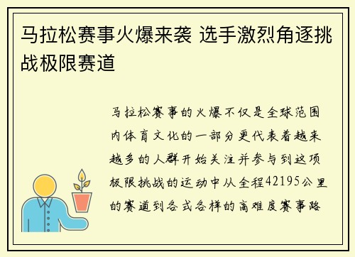 马拉松赛事火爆来袭 选手激烈角逐挑战极限赛道